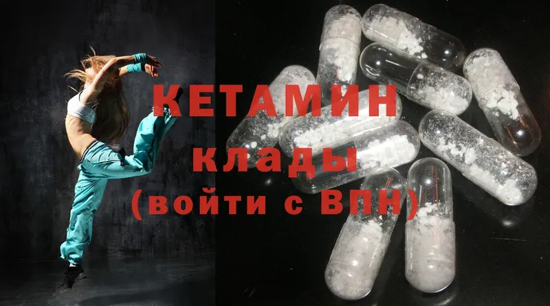 КЕТАМИН ketamine  Валдай 